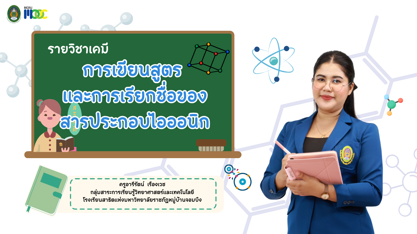 พันธะไอออนิก