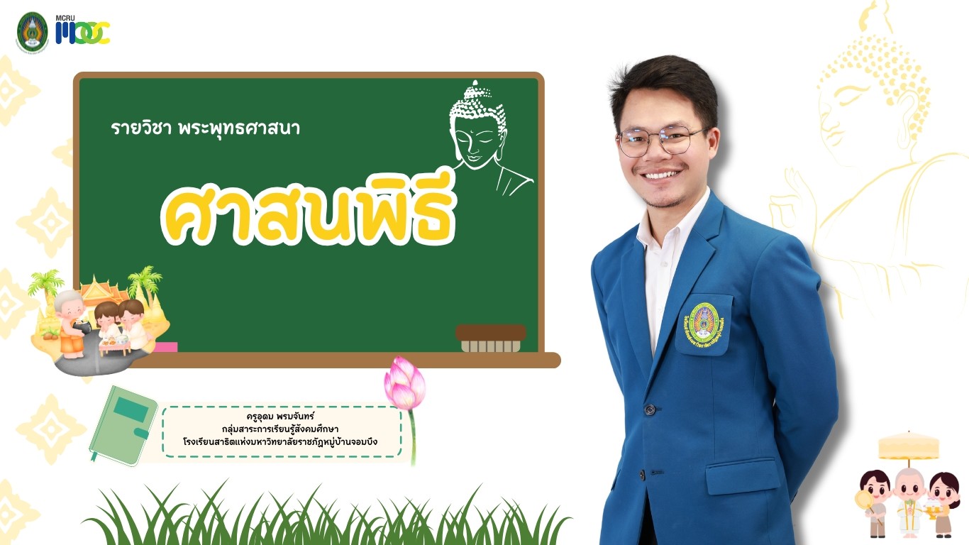 ศาสนพิธี