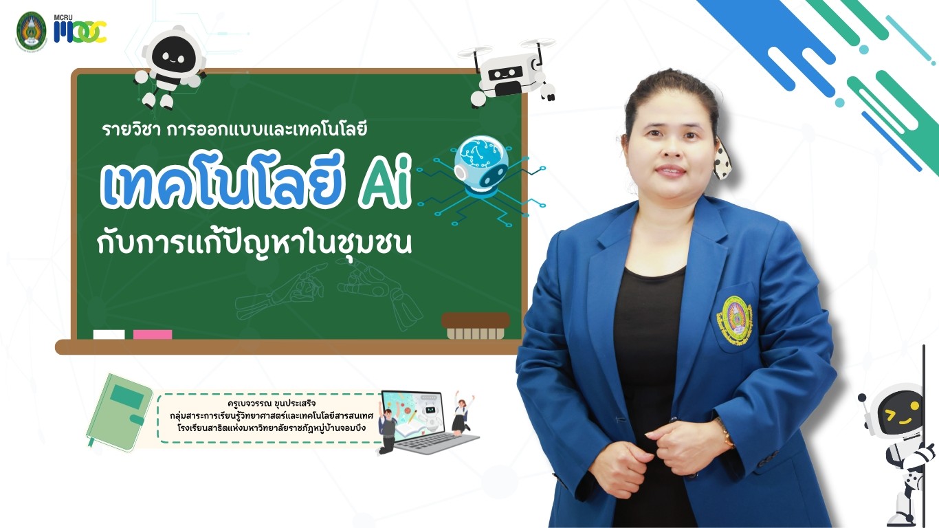 เทคโนโลยี