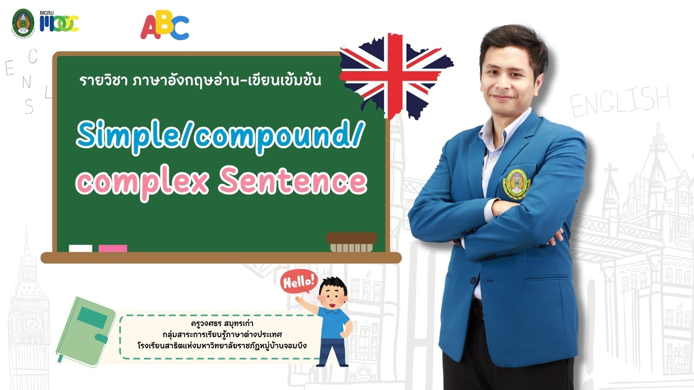 ทักษะการเขียนประโยคภาษาอังกฤษ