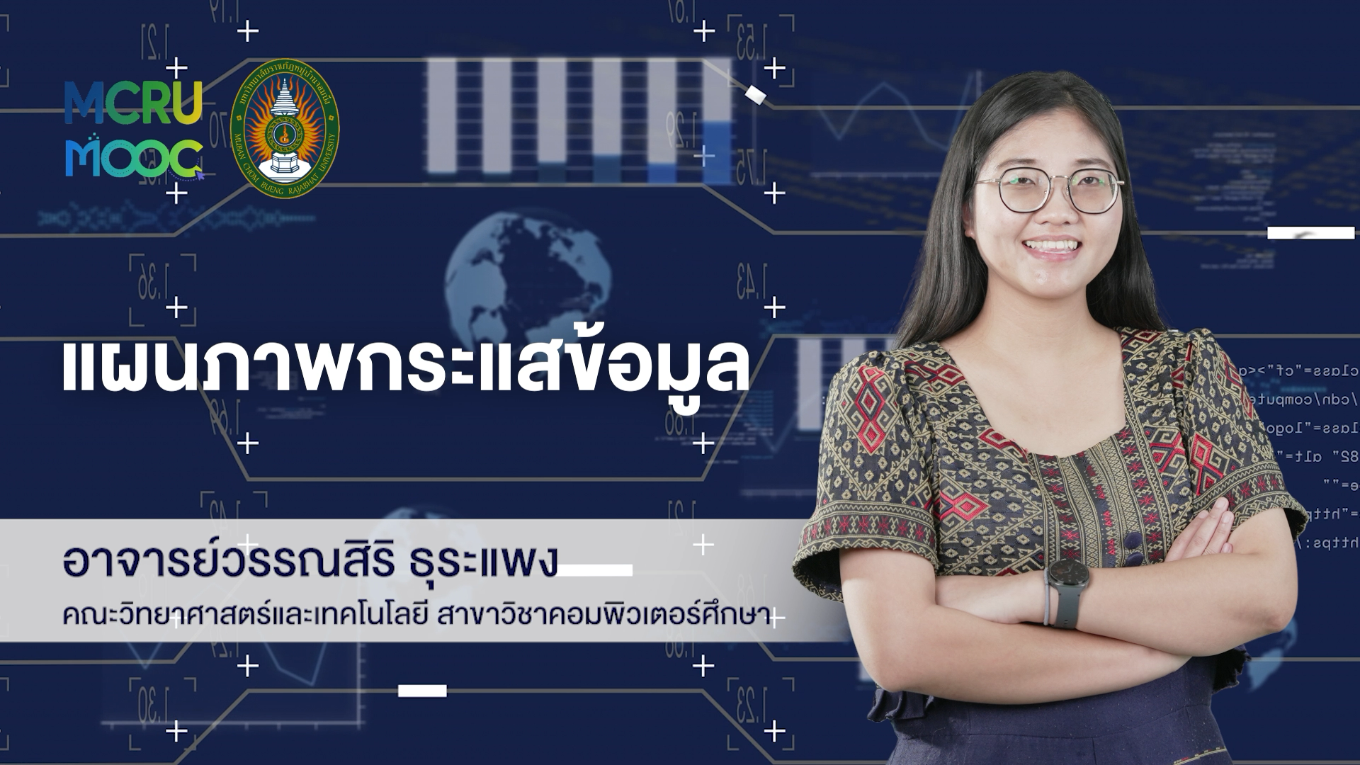 แผนภาพกระแสข้อมูล