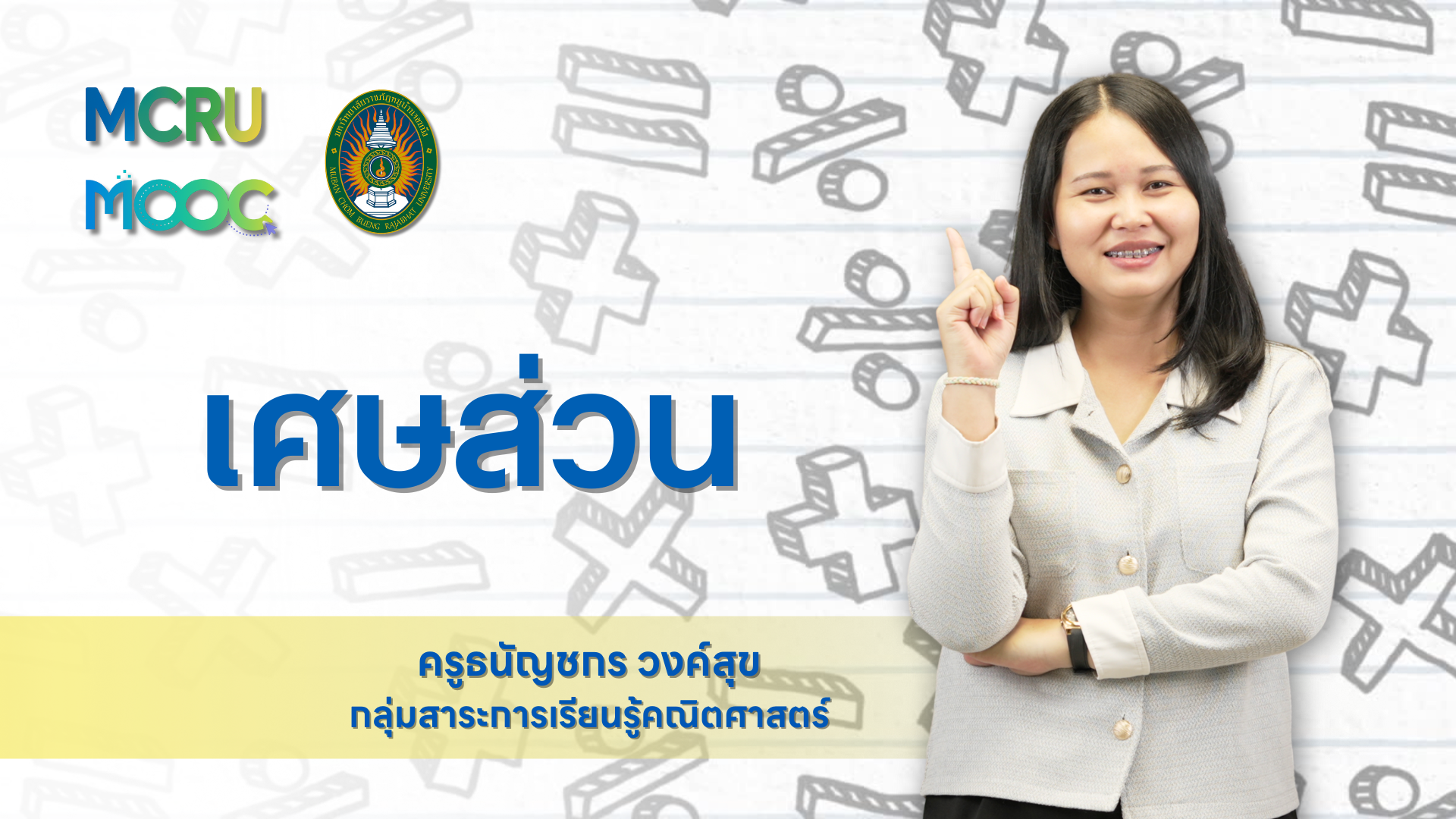 เศษส่วน