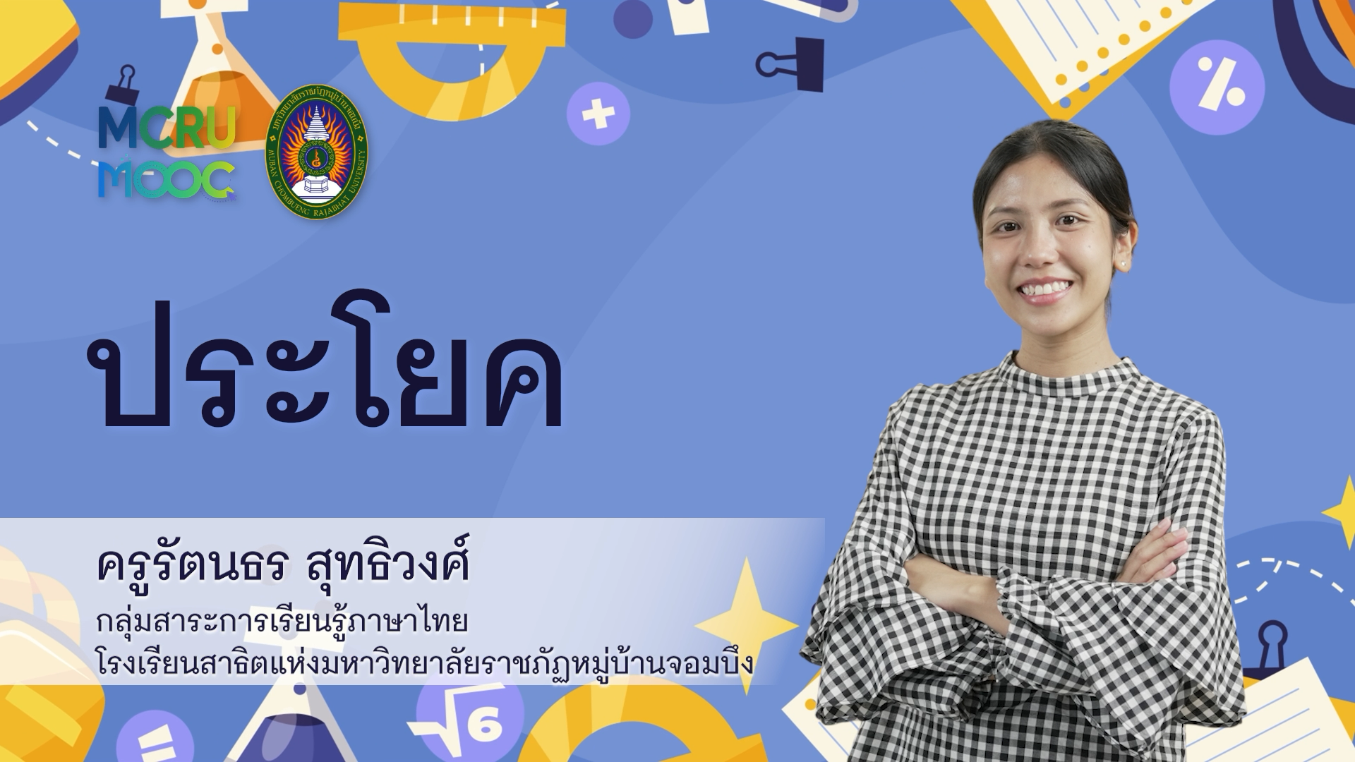 การสร้างประโยคในภาษาไทย