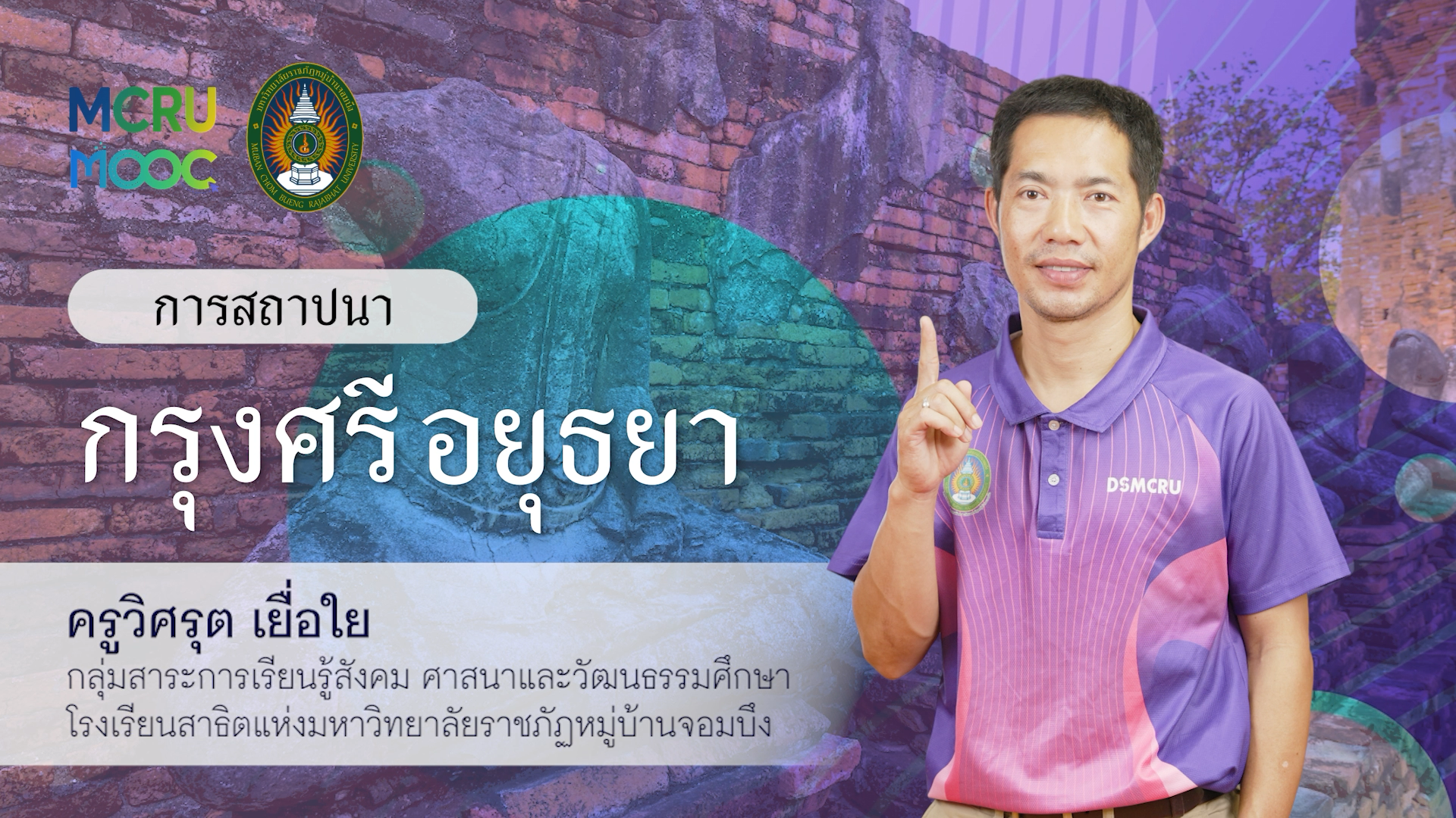 การสถาปนาอาณาจักรกรุงศรีอยุธยา