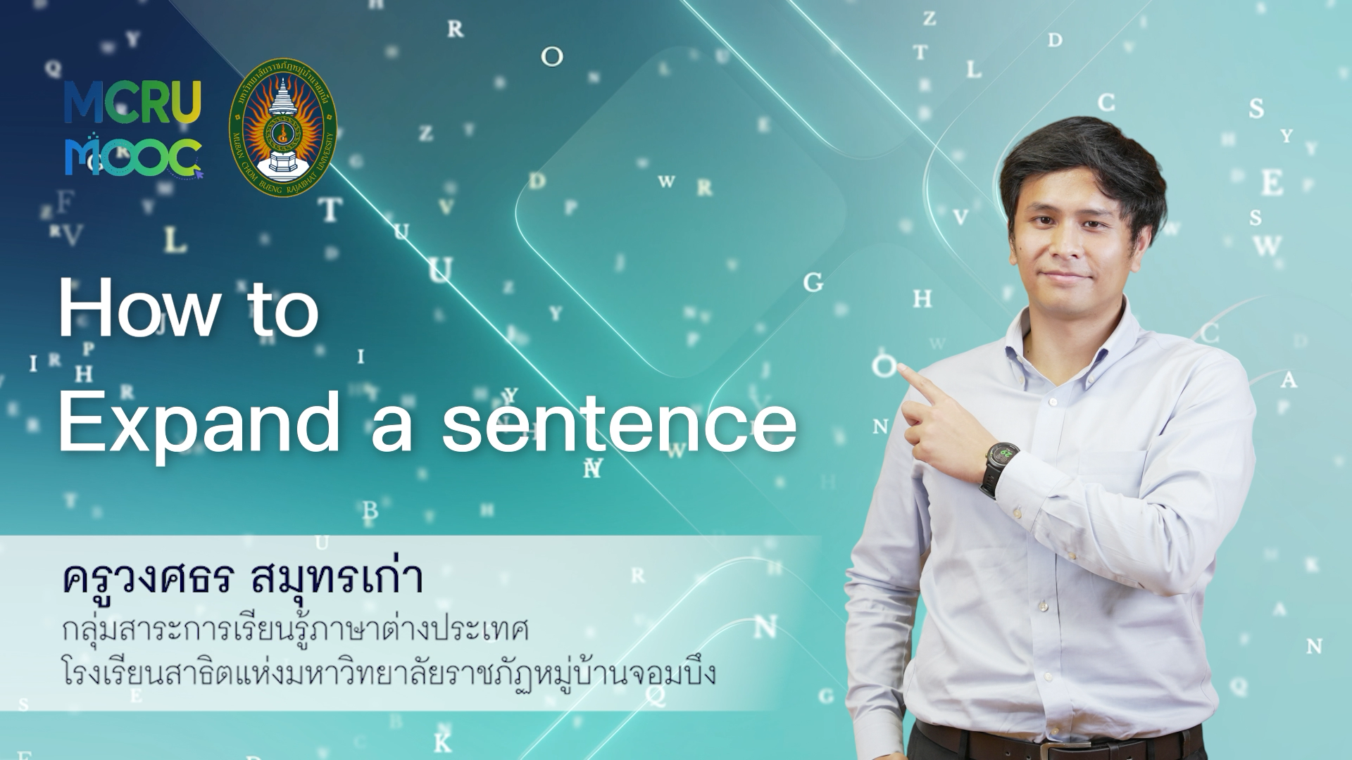 วิธีการเขียนขยายประโยคในภาษาอังกฤษ