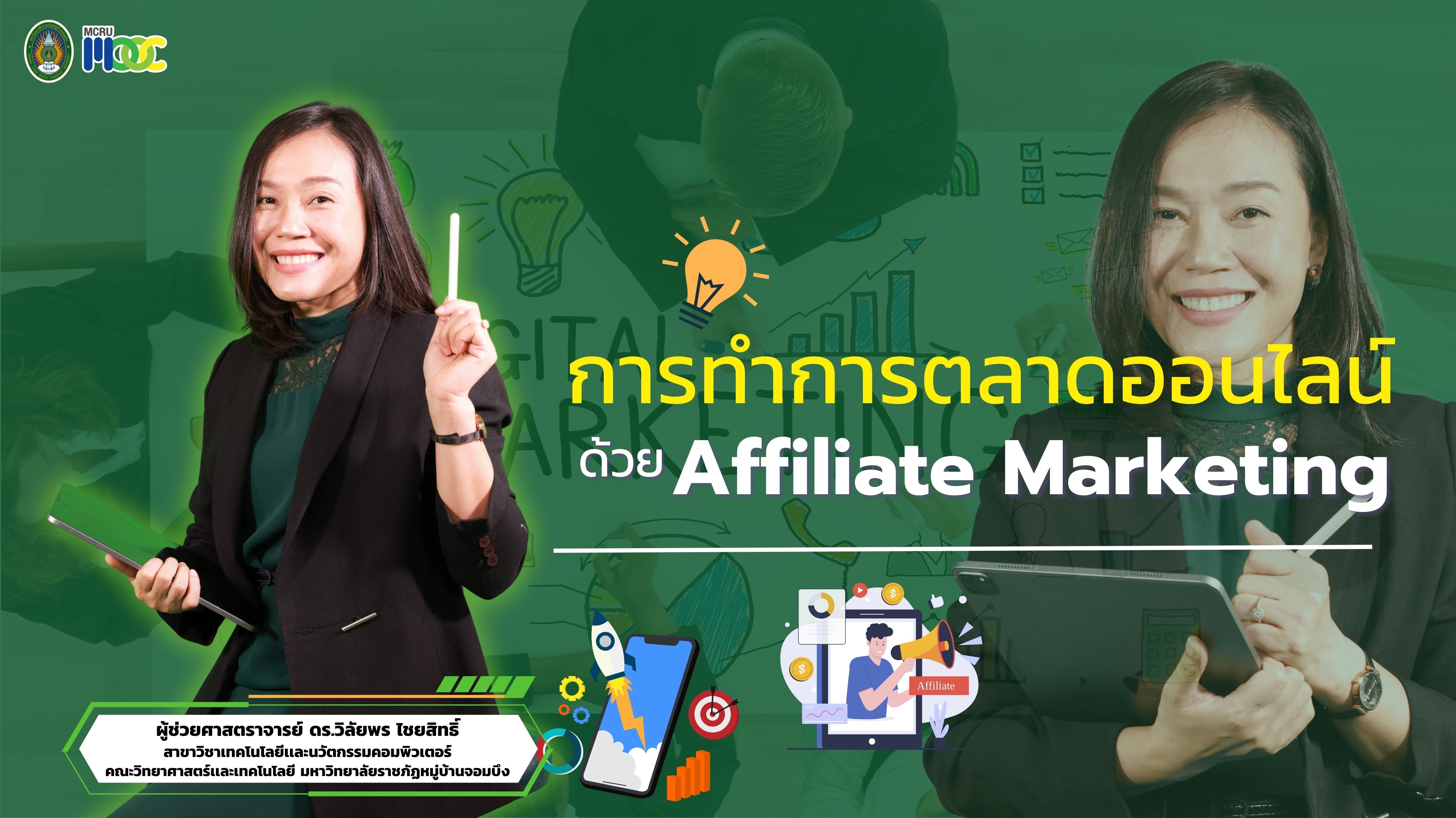 การทำการตลาดออนไลน์ด้วย