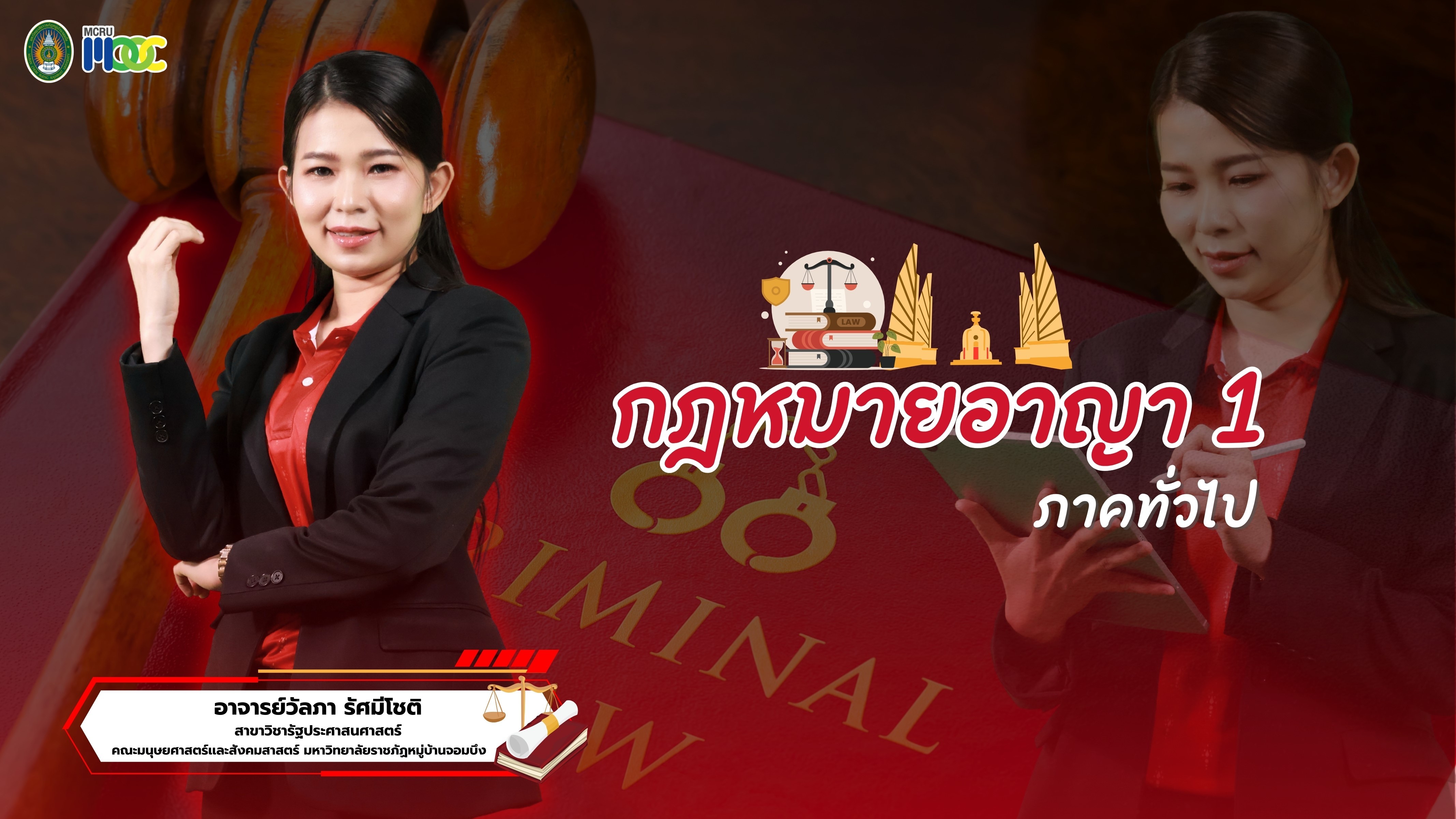 กฎหมายอาญา