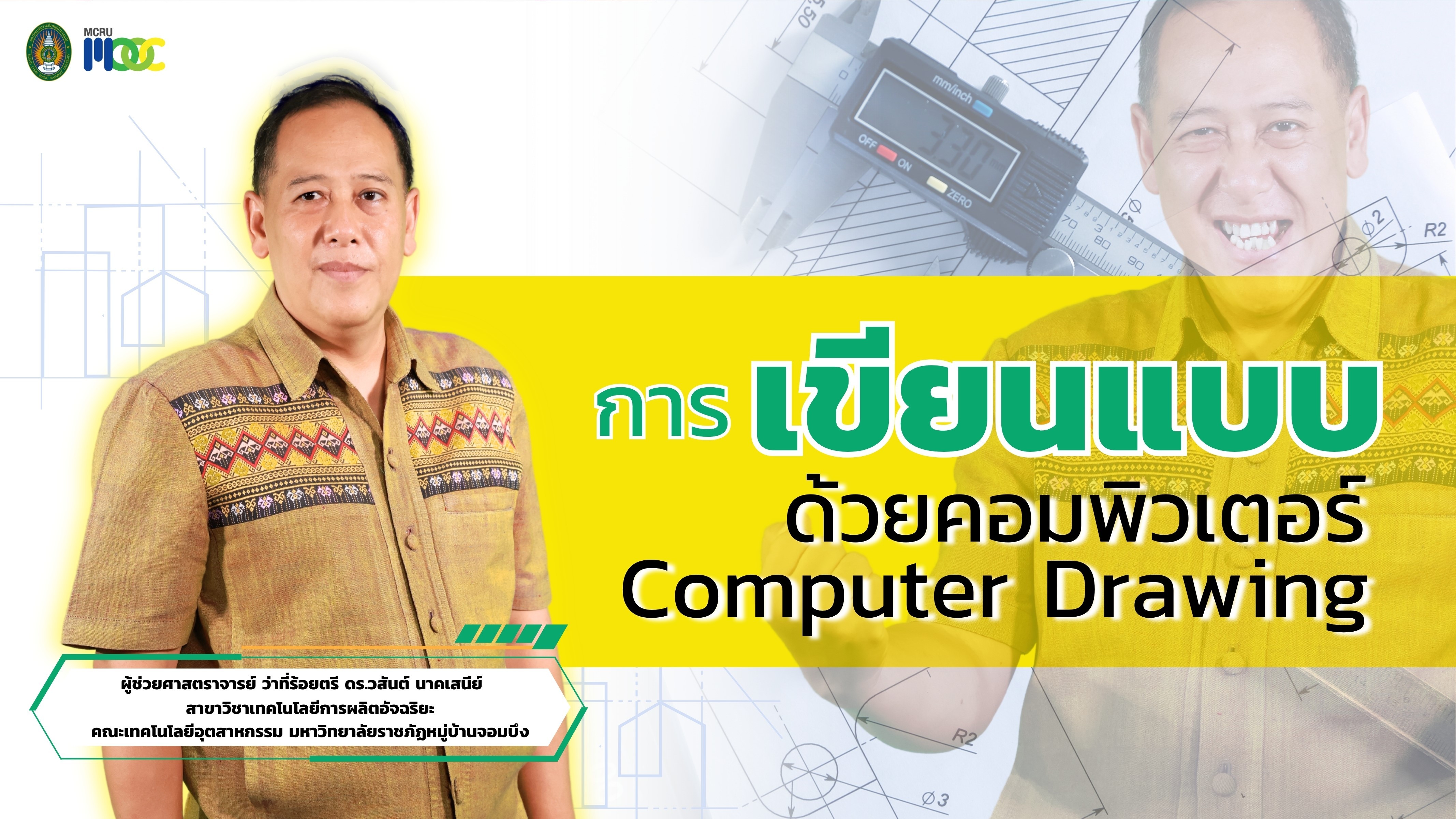 การเขียนแบบด้วยคอมพิวเตอร์